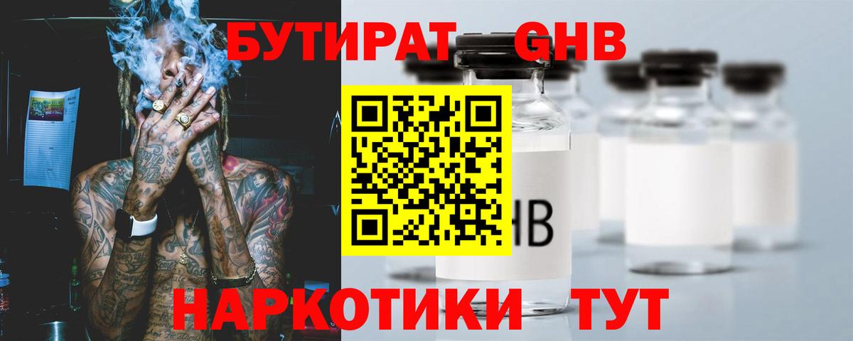 Ангарск  БУТИРАТ GHB  БУТИРАТ  Вход с VPN 