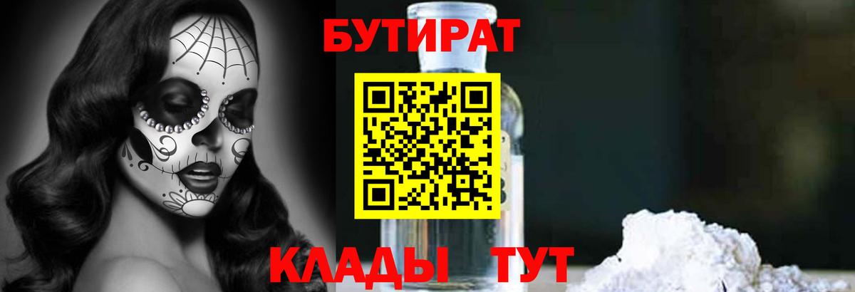 Бутират буратино Ангарск