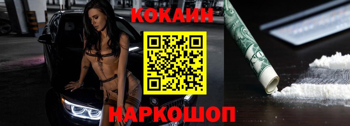 Кокаин VHQ Ангарск