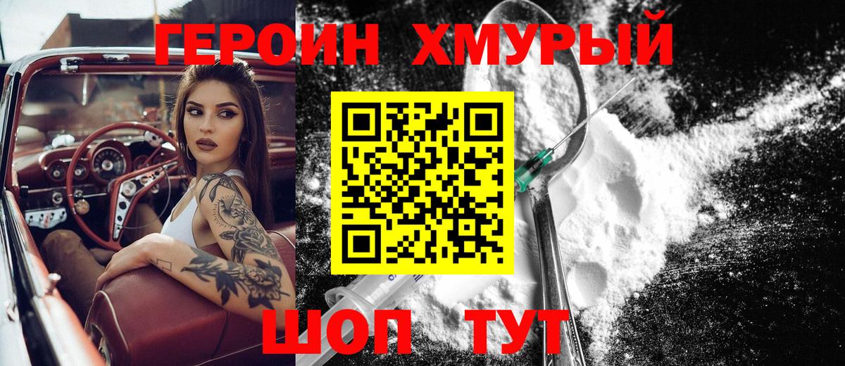 ГЕРОИН  Вход с VPN  Ангарск  Героин афганец 