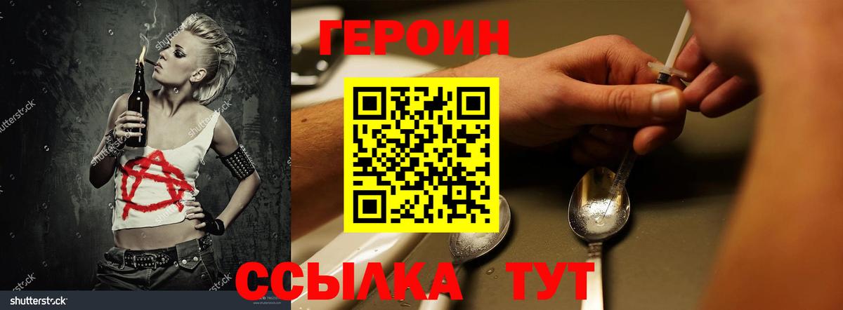 Героин гречка Ангарск