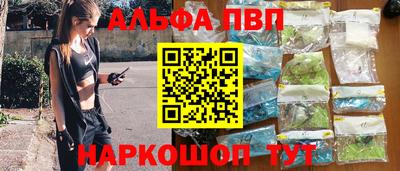 альфа пвп Наро-Фоминск
