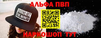 альфа пвп Наро-Фоминск