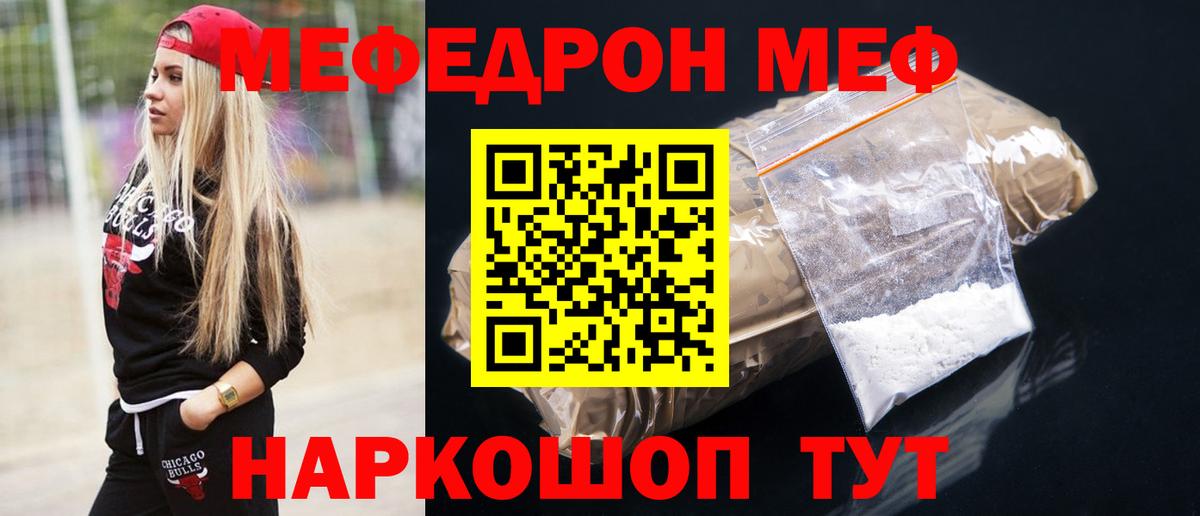 МЕФ кристаллы Ангарск