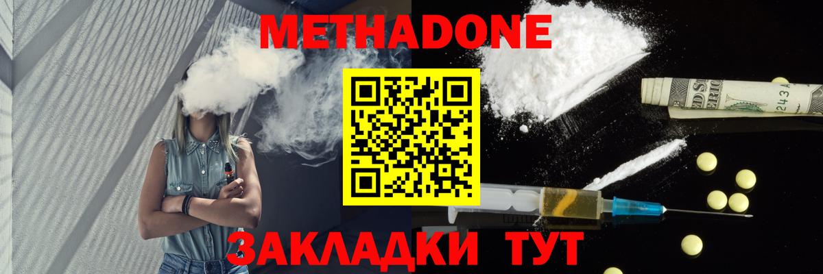МЕТАДОН мёд  МЕТАДОН кристалл  Вход с VPN  Ангарск 